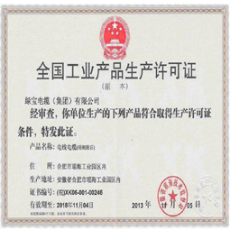 安徽千亿体育网站(中国)科技有限公司生产许可证