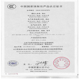 千亿体育网站(中国)科技有限公司集团3C认证证书